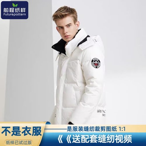 男士羽绒服纸样男装加厚外套样板
