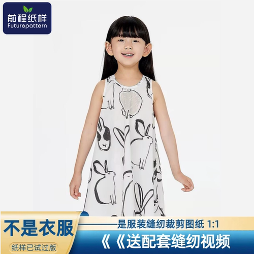 女童背心裙DIY服装样板图纸