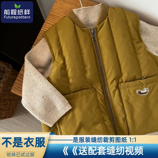 前程纸样儿童百搭罗纹领马甲羽绒拉链背心内胆服装 样板图纸680
