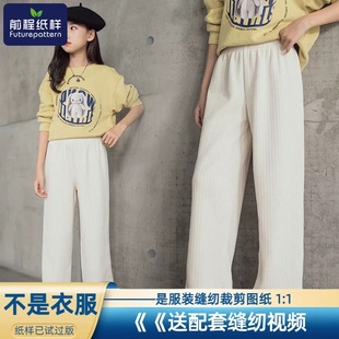 样板裁剪图纸570 子雪尼尔运动长裤 前程纸样女童阔腿休闲裤 宽松裤