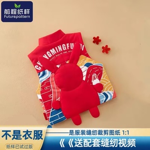 前程纸样儿童立领羽绒服马甲背心服装样板裁剪图纸685