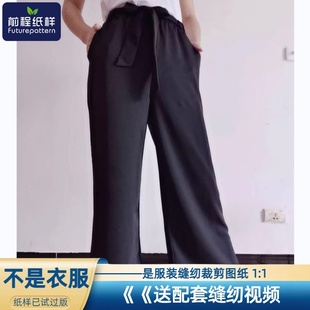 前程纸样女士夏季裤子高腰显瘦直筒阔腿裤实物样板裁剪图纸337