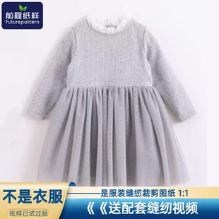前程纸样女童春装连衣裙花边领网纱裙宝宝打底裙服装裁剪图纸514