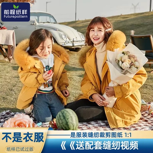 前程亲子装羽绒服纸样冬款母女装加厚中长款外套服装裁剪图纸357