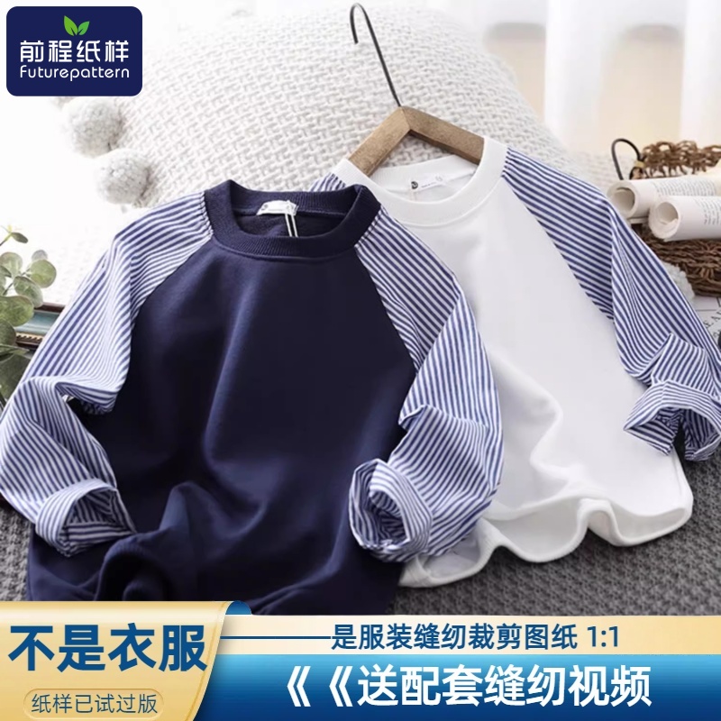 男童长袖圆领T恤上衣纸样