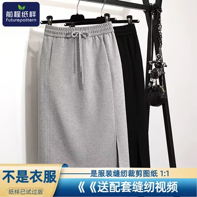 前程纸样女士弹力半身裙休闲一步