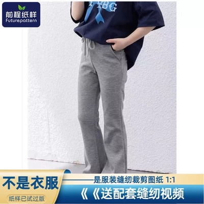 女童高腰喇叭裤修身运动长裤样板