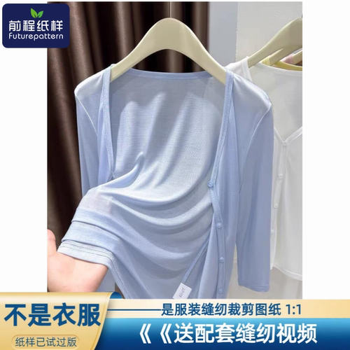 女士V领防晒开衫DIY服装样板