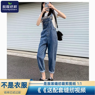 前程纸样女士亲子装妈妈背带裤休闲牛仔裤子服装样板裁剪图纸642