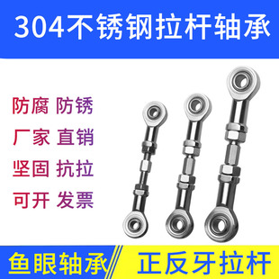不锈钢杆端关节鱼眼轴承连接杆双向球头拉杆正反牙螺丝杆螺纹双头