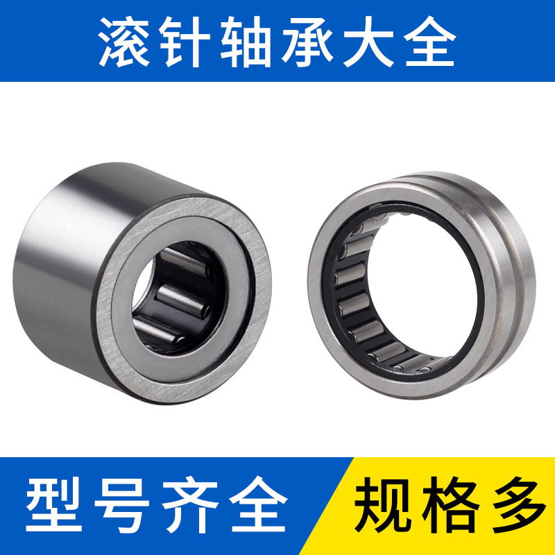 NK滚针轴承大全内5-10微型滚针式