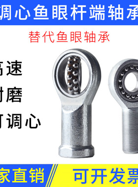 耐磨调心球道闸机杆端关节轴承SI6 8 10 12 14 16正反牙鱼眼接头