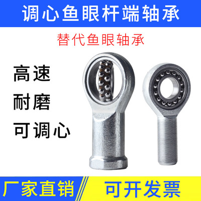 高速耐磨调心球杆端轴承噪音小