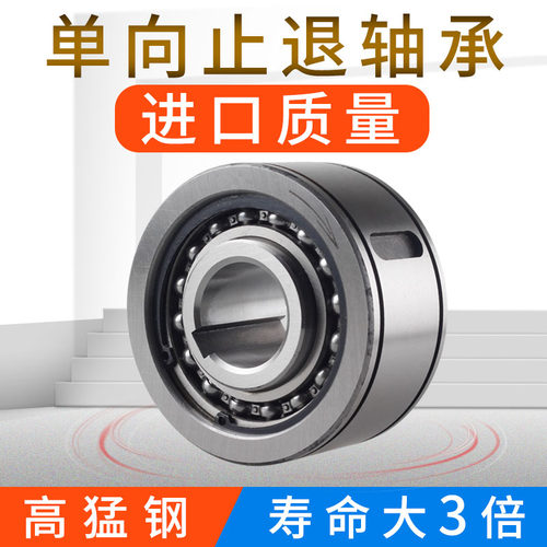 NUZ35单向轴承组件逆止器超越离合器止退防倒转CXKZ-B内径35外100