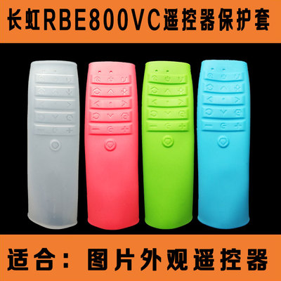 长虹电视55 60Q3R遥控器套 RBE800VC原装保护套 防尘防摔硅胶套