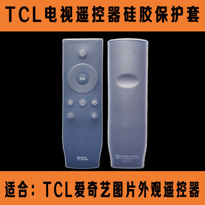 TCL爱奇艺电视L32A71C RC07DCI1遥控器套 高清透明防摔硅胶保护套