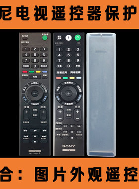 索尼遥控器TX100C 200C 300C专用保护套 高清硅胶套 原装防尘套