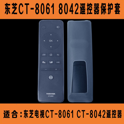 东芝电视43U6500C 50U6500C遥控器CT-8061 CT-8042透明硅胶保护套