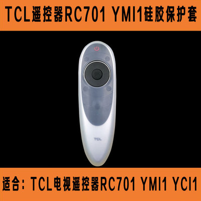 TCL电视遥控器套 RC701YMI1 YCI1 YCL1 防尘防水防摔保护套硅胶套
