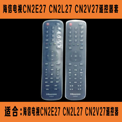海信cn2v27透明硅胶防水遥控器套