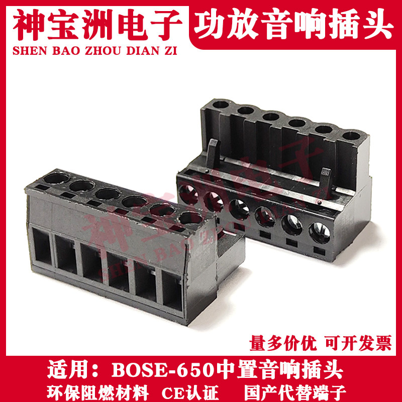 适用BOSE音响650中置音箱转接头国产代替6孔接线插头DC24V连接器