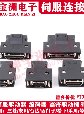MDR连接器伺服驱动器CN1插头SCSI-14P/20P/26P/36P/50P高密接插件