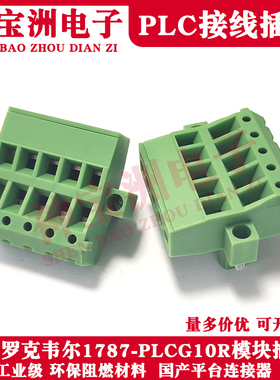 AB罗克韦尔1787-PLUG10R接线插头PLC控制器模块连接器端子国产替