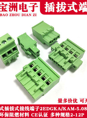 直立式插拔式2EDGKA/KAM-5.08MM侧面接线端子带耳固定插头2P3-12P
