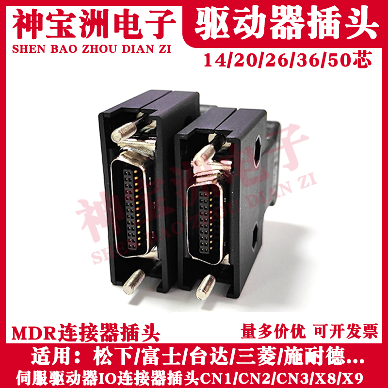 适用三菱松下台达西门子驱动器IO插头CN1/CN2/CN3/X8/X9接口插件