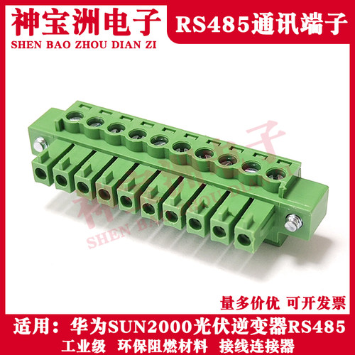 OTEHR光伏逆变器RS485通讯端子