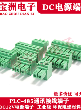 台达DVP松下FP系列接线插头PLC通讯485连接器摄像机DC12V电源端子