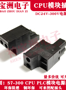 适用西门子S7-300系列CPU/PLC模块接线插头DC24V电源端子通信插件