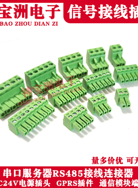 GPRS插件串口服务器RS485插头以太网通信模块驱动器DC24V电源端子
