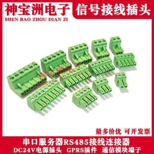 GPRS插件串口服务器RS485插头以太网通信模块驱动器DC24V电源端子