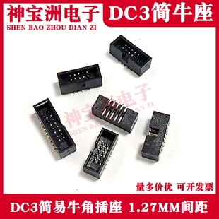 DC3 1.27MM简易牛角座贴片SMT/JTAG连接器FC插座6P8P20P30P-50P