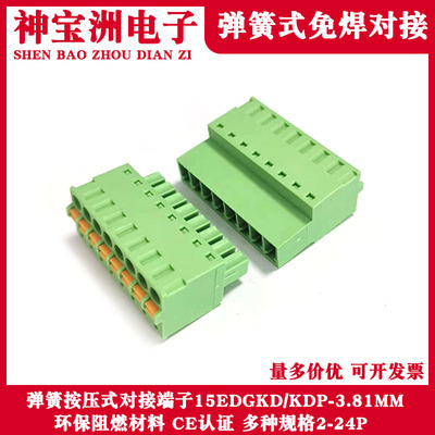 免焊对接插拔式15EDGKDP-3.81MM弹簧按压式接线端子2P3P4P5P6-12P