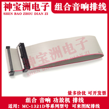 控制线缆排线 组合音响功放机连接线 30P针双头 MC系列1321D插件