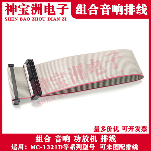 other组合音响功放机连接排线