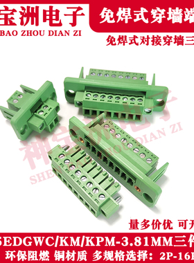 穿墙固定面板免焊对接15EDGWC 2EDGKPM-3.81MM带法兰对插接线端子