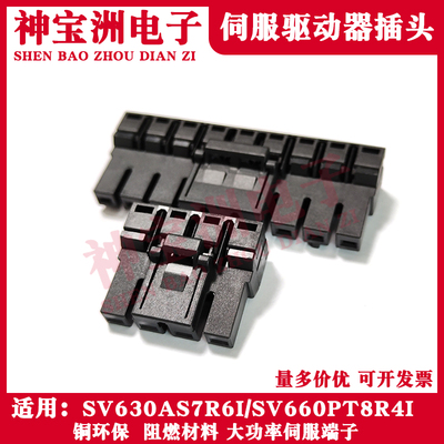 适用汇川伺服SV630AS7R6I大功率插头端子UWV主回路插头SV660 2KW