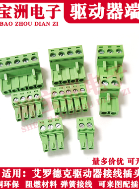 适用艾罗德克伺服驱动器接线插头NDRIVECP20电源端子DC24V接插件