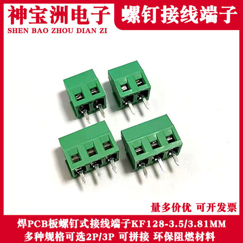 PCB螺钉式KF128-3.5/3.81MM接线端子2P 3P 可拼接 接插件电源座头