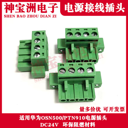 适用华为OSN500电源DC24V端子