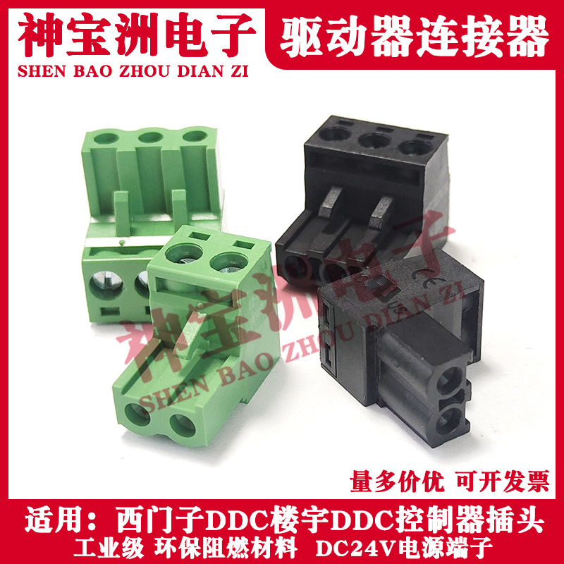 otherDDC楼宇自控制器接线插头