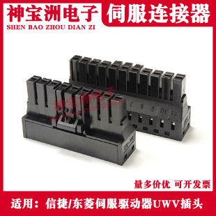 适用信捷伺服驱动器DS5L1 DS2系列DS2P接线插头CNO接头插件连接器