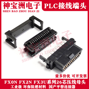 三菱PLC扩展单元FX0N FX2N FX3U扩展模块26芯压线端SCSI-26P 全金