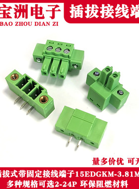 凤凰PCB连接器15EDGKM/VM/RM-3.81MM接线端子2P3P4P5P带耳直弯针