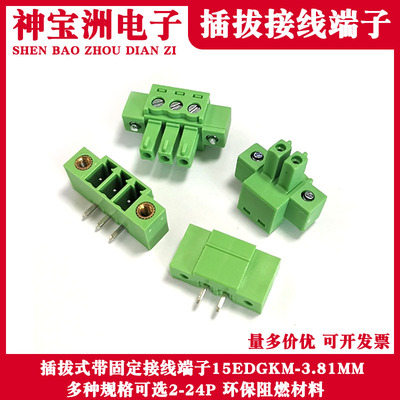 凤凰PCB连接器15EDGKM/VM/RM-3.81MM接线端子2P3P4P5P带耳直弯针