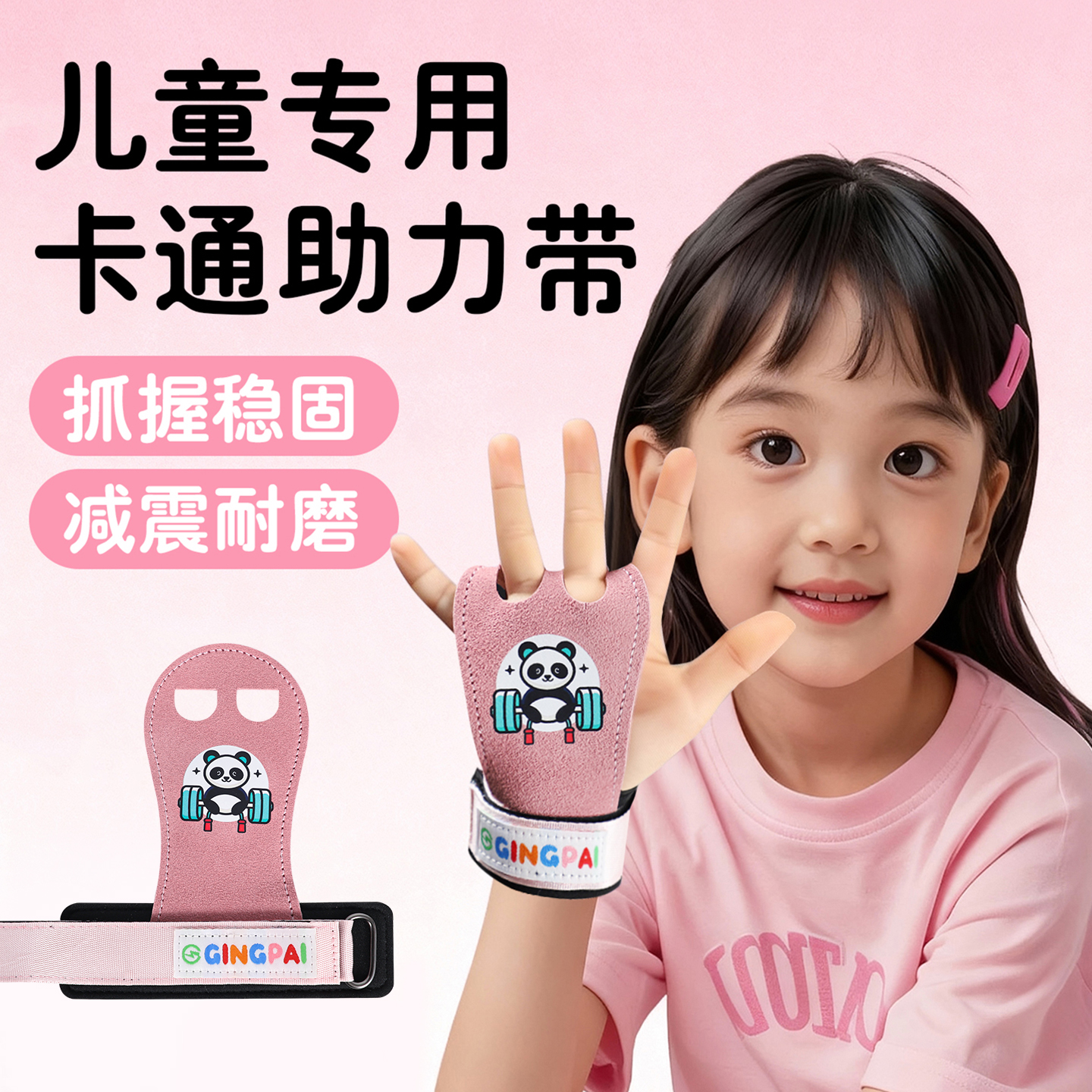 儿童硬拉助力带护手掌单杠