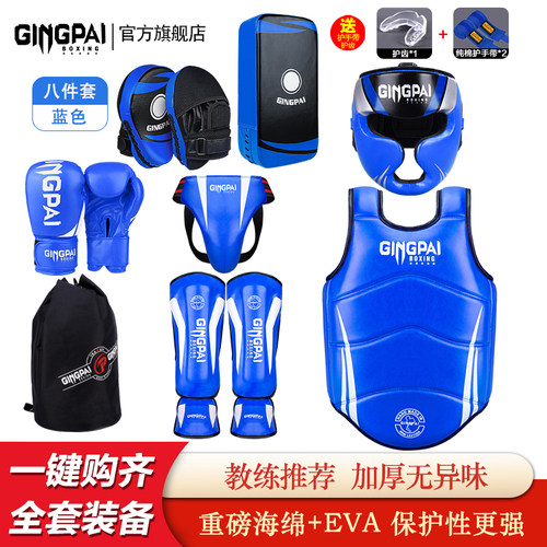 竞派-搏击护具全套【质保五年】